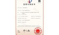 點擊查看詳細信息<br>標(biāo)題：發(fā)明專利證書 閱讀次數(shù)：168