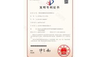 點擊查看詳細信息<br>標題：發(fā)明專利證書 閱讀次數(shù)：180