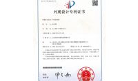 點擊查看詳細信息<br>標題：外觀設(shè)計專利證書 閱讀次數(shù)：146